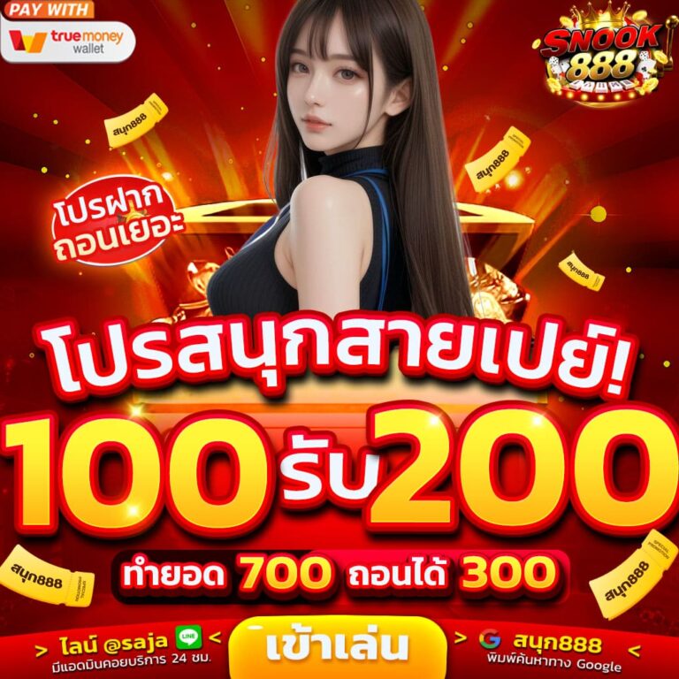 โปรสนุกทุกสายเปย์