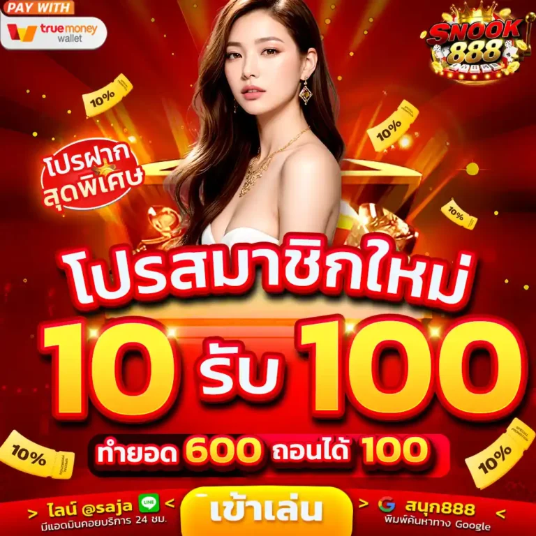 โปรสมาชิกใหม่