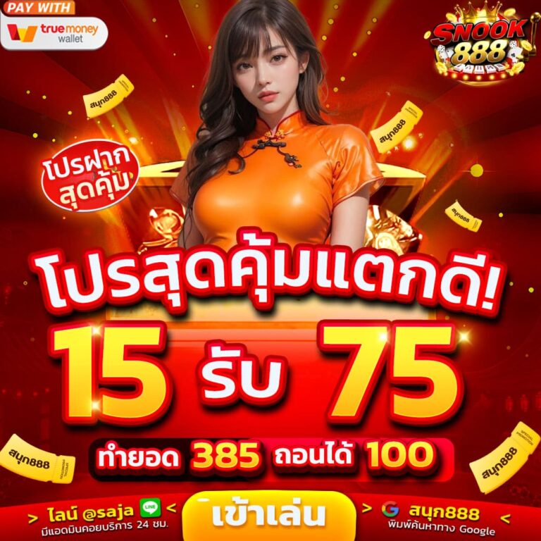 โปรสุดคุ้มแตกดี